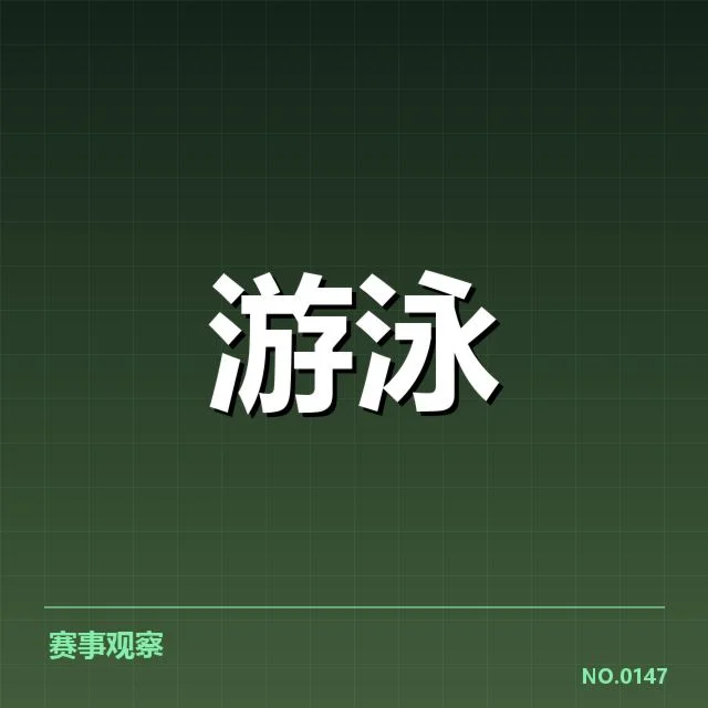 最新确认的短池世界杯参赛名单与赛程