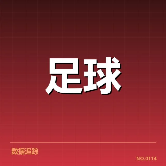 近期澳大利亚男足关键数据确认